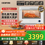 宜盾普（EdenPURE）微蒸烤一体机微波炉家用变频烤蒸微波水波炉微波电烤箱一体机32L星鲜厨 WZ32丨经典标准款
