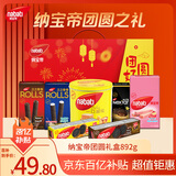 丽芝士（Richeese）印尼进口纳宝帝威化饼干礼盒 892g 休闲零食送礼年货