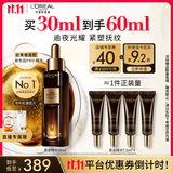 欧莱雅黑金精华30ml玻色因精华液补水保湿抗皱护肤品化妆品生日礼物