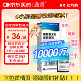 逸青【3盒装】糠酸莫米松鼻喷雾剂50μg*60喷/瓶