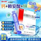 [金辛金丐特]葡萄糖酸钙锌口服溶液 10ml*24支 4盒装 10ml*24支婴幼儿儿童成人女性液体钙补钙补锌国药准字号