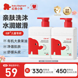 红色小象 儿童洗发沐浴露二合一 0-3-6-12岁洗发水沐浴液洗头膏宝宝护肤品 【婴童洗发沐浴露400g*2】
