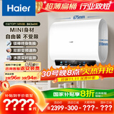 海尔（Haier）国家补贴20%双胆扁桶电热水器50升 BK3MINI 鲜活水 3300W变频速热 一级能效 家用储水式 镁棒免换 