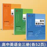 六品堂高中英语字帖衡水体必修人教版同步高考专用练字帖真题作文高中生