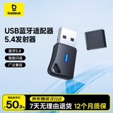 倍思USB蓝牙适配器5.4发射器蓝牙音频接收器通用台式机笔记本接手机无线蓝牙耳机音响鼠标键盘
