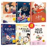 快乐读书吧二年级下册（5册）神笔马良 愿望的实现 七色花 一起长大的玩具大头儿子和小头爸爸 注音版小学语文同步阅读 开学季