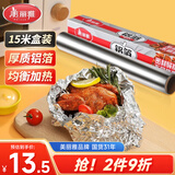 美丽雅铝箔锡纸30cm*15米加厚烤盘烧烤烘培烤肉空气炸锅烤箱专用纸