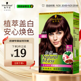 施华蔻（Schwarzkopf）怡然染发霜3.68/9木槿褐棕 染发剂植物染发膏自己染男女盖白