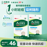 曼秀雷敦乐肤洁隐形痘贴52片*2 痘痘贴轻薄遮瑕上妆抗痘祛痘面膜日夜
