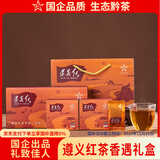贵天下贵州特级遵义红茶 香遇礼盒装80g一盒装 花果香型茶叶 送礼佳品