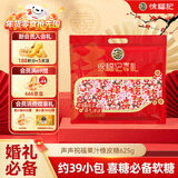徐福记 声声祝福小果粒形果汁橡皮糖625g 独立包装 婚庆喜糖 伴手礼