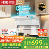 樱雪（INSE）顶侧双吸抽油烟机家用7字型小尺寸吸油烟机710宽21m³大吸力挥手感应自清洗白色油烟机 K2521W