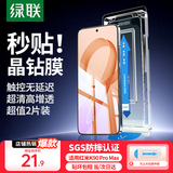 绿联【秒贴膜】适用红米K90 Pro Max钢化膜红米K90 Pro Max手机膜 全覆盖防爆抗指纹超声波秒解锁95439