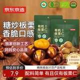 京东京造香烤有机板栗仁100g油栗子即食甘栗炒栗子坚果炒货休闲零食品
