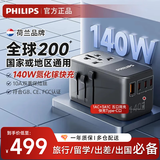 飞利浦（PHILIPS）旅行转换插头 留学出国插座转换器 笔记本USB快充140W氮化镓全球通用欧标美澳英标香港日韩