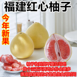 皇金蜜福建建平和管溪红心柚子【多地次日达】当季新鲜孕妇生鲜水果中秋 5斤礼盒（净重4.2-4.5斤）2-3个