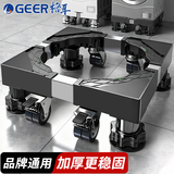 格耳洗衣机底座全自动波轮滚筒加高脚垫空调冰箱可移动滑轮不锈钢防震防滑托架海尔小天鹅通用