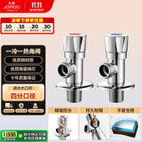 九牧（JOMOO）黄铜加厚角阀三角阀1冷1热套装   02064-1C-1 