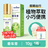 海氏海诺晕车膏清凉成人儿童晕车晕机晕船贴防困神器10g