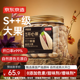 京东京造 S++超大颗粒开心果500g 无漂白休闲零食坚果炒货干果团购送礼  