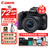 佳能（Canon）EOS 200D2 II 二代 单反相机 4K Vlog视频 家用便携高清美颜照相机 18-55mm标准变焦 旅行畅玩套装