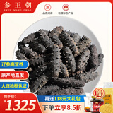 参王朝 大连底播淡干海参干货简装辽刺参海鲜水产年货礼品盒 御享 实惠装9年 250g*1盒 10-20头