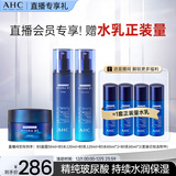 AHC B5玻尿酸水乳面霜护肤品套装洗面奶补水保湿生日礼物送女友