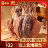 万港北海淡晒墨鱼干500g淡水干货乌贼目鱼干精品大海产品海鲜煲汤送礼 穿孔墨鱼干400g【约1只】