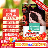 漫生活进口营养土3L通用有机种菜土养花土园艺绿植花卉绿萝盆栽基质土壤