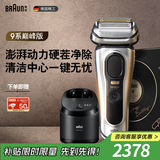 博朗9系巅峰版清洁护理中心电动剃须刀整机德国进口往复式礼盒款送男朋友老公生日礼物 男