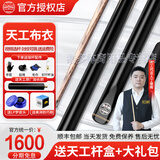 恒艺天工墨子一二三四五六墨子12345万象天工布衣小头台球杆中式黑8球杆 天工布衣+梦皮头+天工木盒