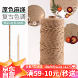 漫生活麻绳捆绑绳子麻绳猫咪手工编织DIY猫爬架家庭学校2mm长100米+胶水