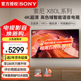 索尼（SONY）KD-65X80L 65英寸 4K超高清HDR广色域安卓智能电视 专业画质芯片杜比视界 液晶全面屏 65英寸 KD-65X80L
