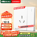 NVC雷士电工 开关插座 16a三孔插座带开关 86型插座面板 N25奶油白