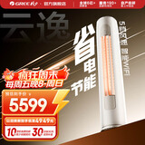 格力（GREE）空调 云逸/云佳Pro 3匹 变频冷暖 自清洁 智能WiFi 大风量 家用客厅 立式柜机 家电补贴以旧换新 2匹 三级能效 云逸