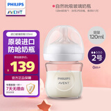 新安怡（AVENT）飞利浦新安怡玻璃奶瓶新生婴儿宝宝进口防呛防胀气120ml