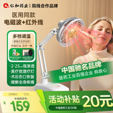 仁和【院线同款】红外线理疗灯仪家用膝盖肩周炎烤电特定电磁波治疗器 【升级艾灸灯头】台式电磁波+红外线+定时调温