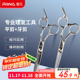 雷瓦（RIWA）理发美发剪刀  不锈钢美发牙剪 平剪 剪刀套装理发器刘海剪刀 剪头发剪刀RD-300（RD201+RD202）