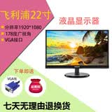 联想 戴尔显示器显示屏24寸台式液晶电脑监控炒股办公高清液晶二手 飞利浦22英寸1K高清显示器VGA接口 9成新
