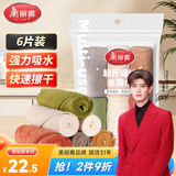 美丽雅纤维抹布30*30cm6片家政厨房清洁毛巾去污不易留痕掉毛加大加厚