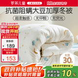 罗莱儿童（luolaikids）黄小豆 A类大豆纤维被芯 抗菌防螨加厚冬被子3.4斤120*150cm印花