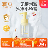 润本（RUNBEN）儿童洁面泡泡200ml男孩女孩学生泡沫洗面奶温和保湿可卸防晒