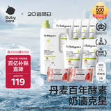 babycare婴儿洗衣液 无酒精宝宝专用儿童酵素去污洗衣液（4.8L+2西柚皂）