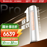 格力（GREE）空调 云逸/云佳Pro 3匹 变频冷暖 自清洁 智能WiFi 大风量 家用客厅 立式柜机 家电补贴以旧换新 3匹 一级能效 云佳Pro