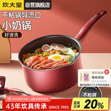 炊大皇奶锅不粘锅泡面宝宝辅食多用汤奶锅18cm电磁炉通用溢彩WG14306