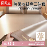 南极人A类抗菌凉席三明治碳光冰丝席1.5x2米双人家用空调席子三件套