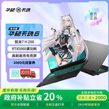 华硕天选6 锐龙版 政府补贴 高性能AI处理器 16英寸 大学生专用电竞游戏本笔记本电脑 RA 锐龙7 H 260/RTX5060/日蚀灰 16G内存/1T高速固态硬盘 16:10高刷高色域电竞屏