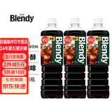 三得利（Suntory）日本进口AGFblendy布兰迪无蔗糖咖啡液 冷萃口感即饮黑咖啡饮料 三得利无蔗糖咖啡液950mL*3瓶
