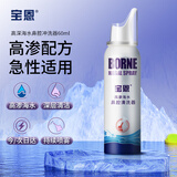 宝恩鼻腔清洗器生理性海水鼻腔喷雾洗鼻器鼻炎儿童成人高渗60ml