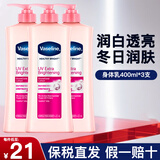 凡士林（Vaseline）身体乳女烟酰胺修护润肤乳香体全身补水精华保湿滋润亮肤 身体乳烟酰胺白皙400ml*3瓶
